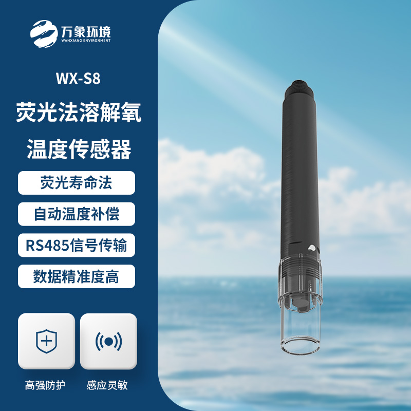 水質(zhì)溶解氧飽和度、濃度、溫度三合一變送器